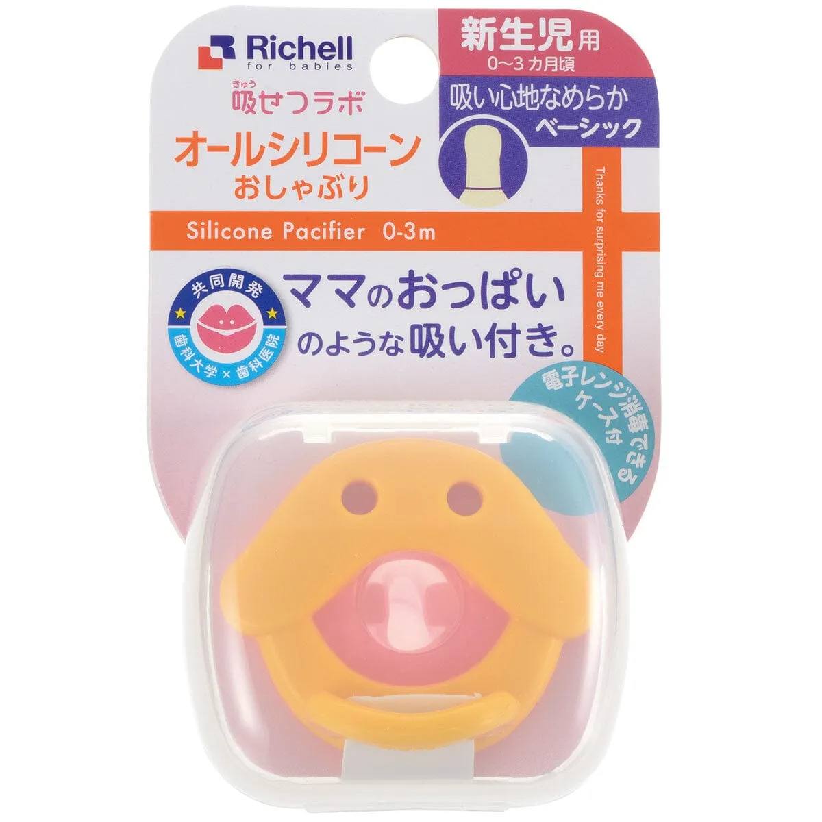 Richell - New Born Baby Silicone Pacifier with Storage Case
